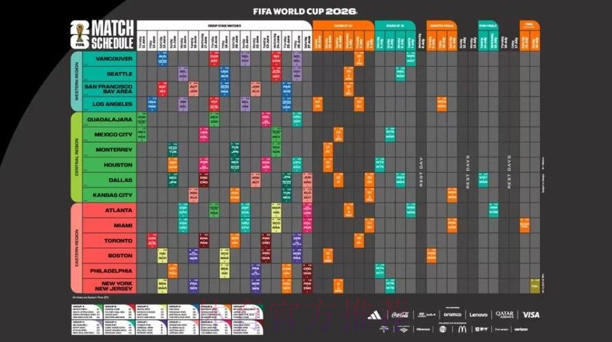2026世界杯每日赛程今日完整安排直播平台 2026世界杯每日赛程今日完整安排直播平台