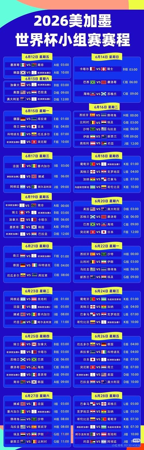 2026世界杯直播详细安排全程直播官网入口 2026世界杯直播详细安排全程直播官网入口